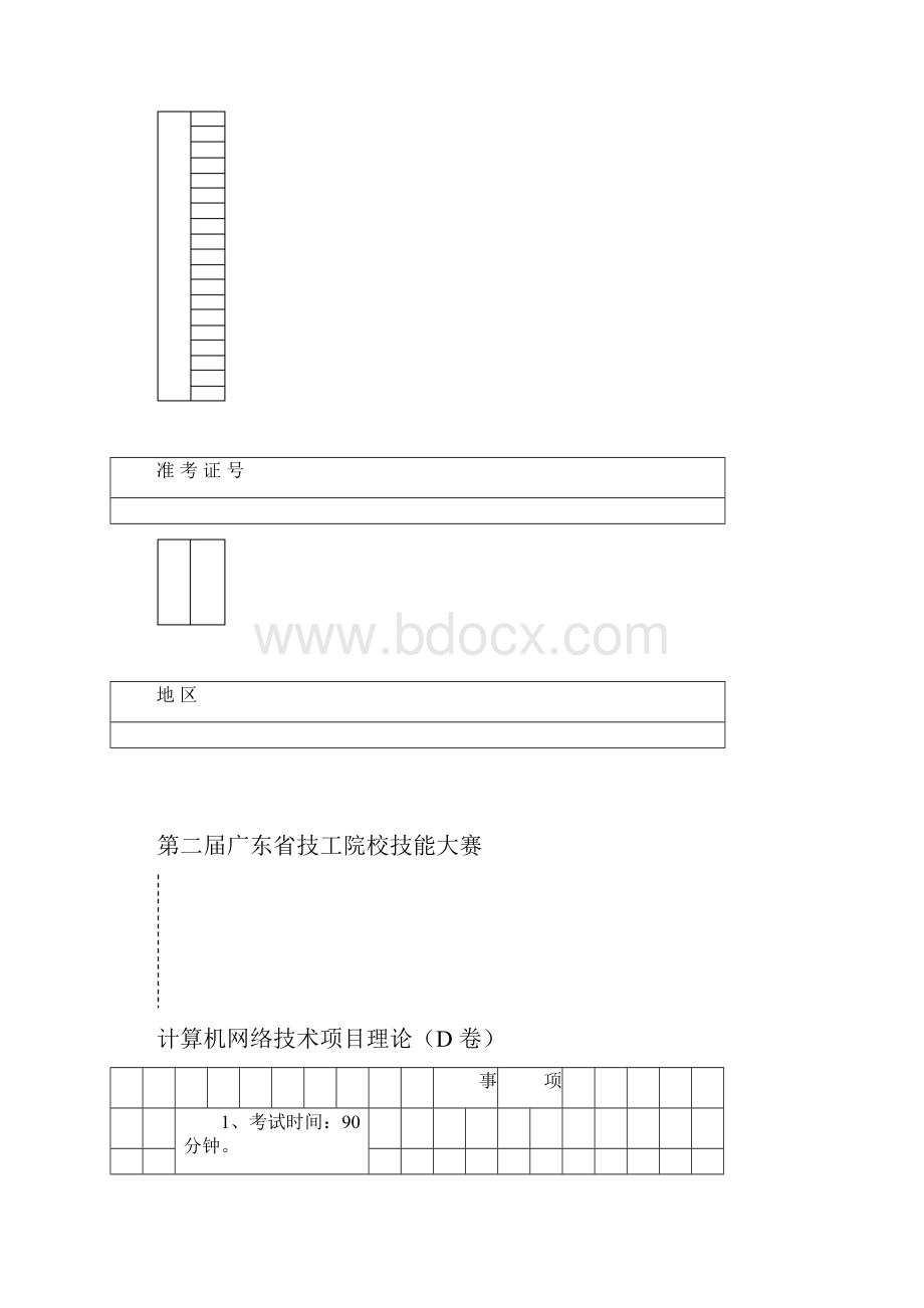 第二届广东省技工院校技能大赛计算机网络技术项目理论D卷.docx_第2页