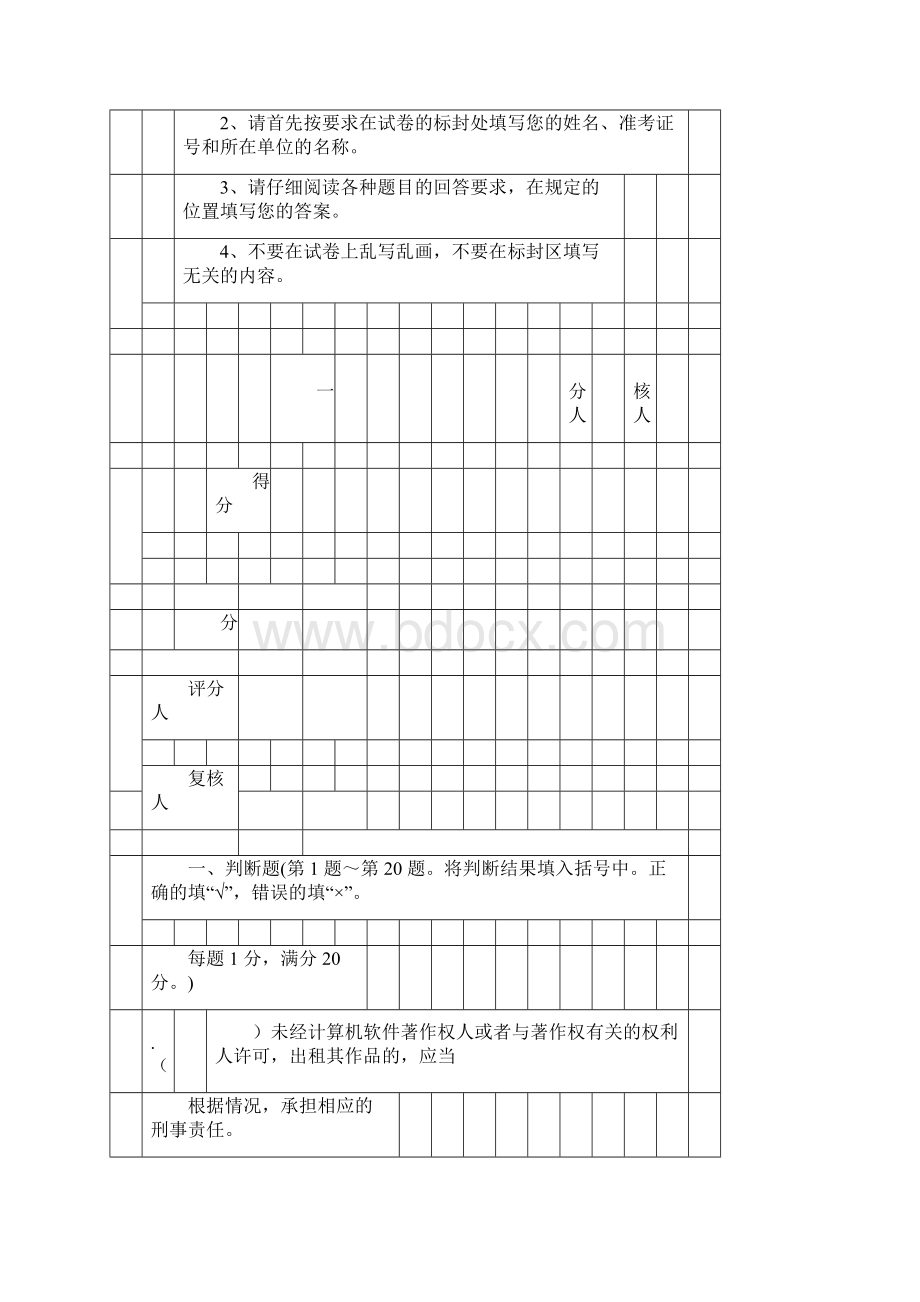 第二届广东省技工院校技能大赛计算机网络技术项目理论D卷.docx_第3页