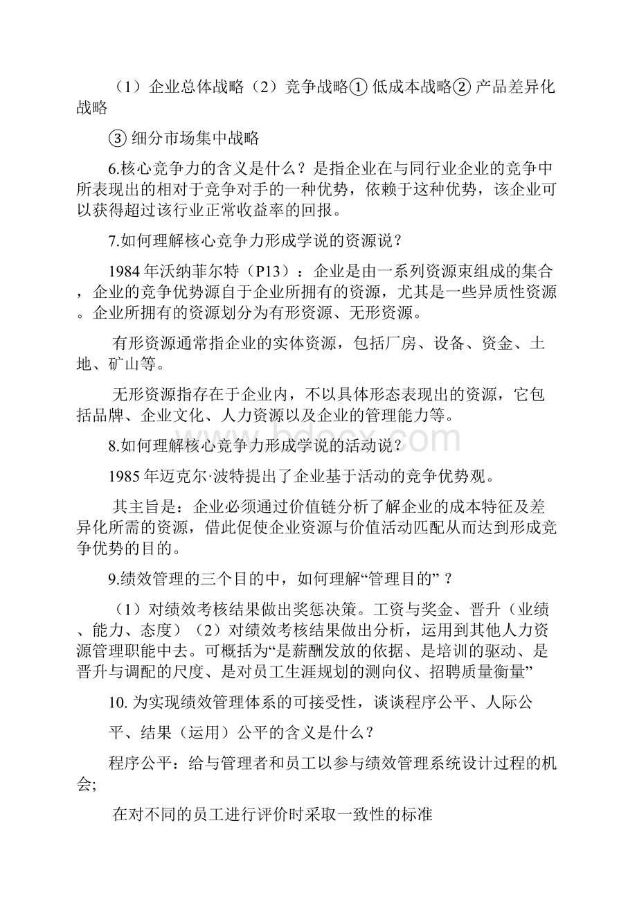 绩效总结.docx_第2页