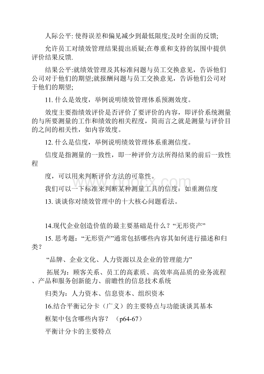 绩效总结.docx_第3页