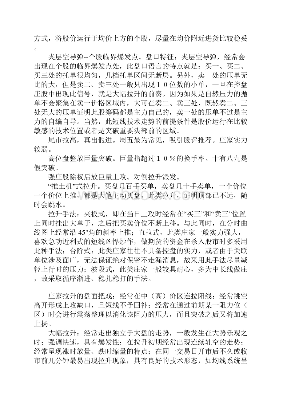 7种必看的盘口语言.docx_第3页