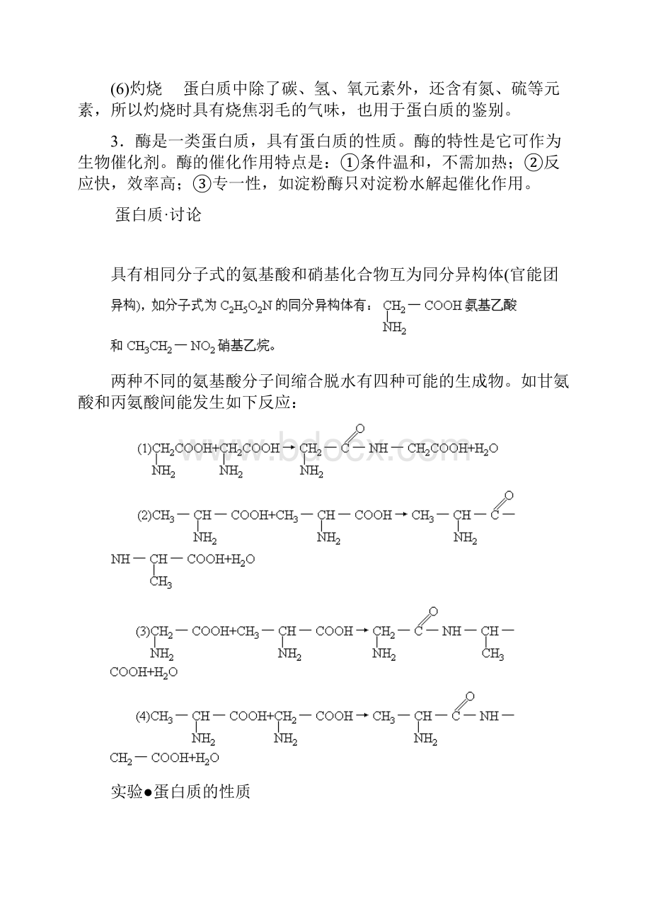 最新蛋白质典型题剖析与习题 精品.docx_第3页