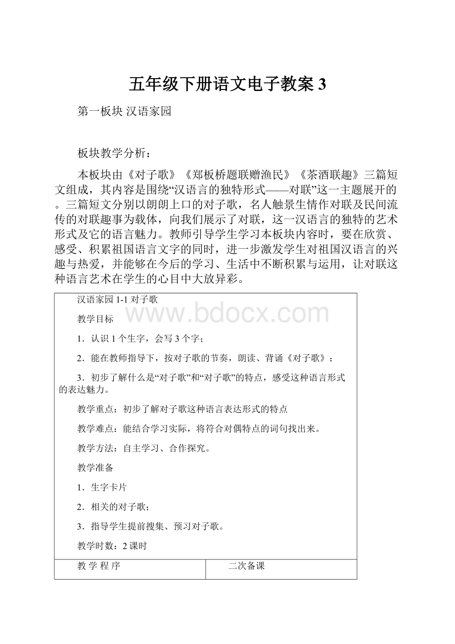 五年级下册语文电子教案3.docx