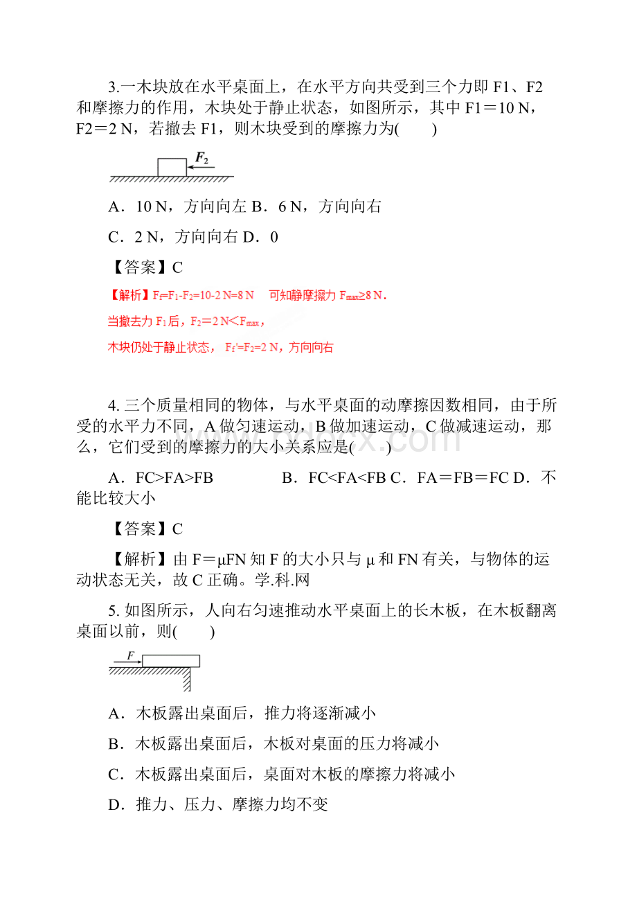 专题22 摩擦力 一轮专题复习解析版.docx_第2页