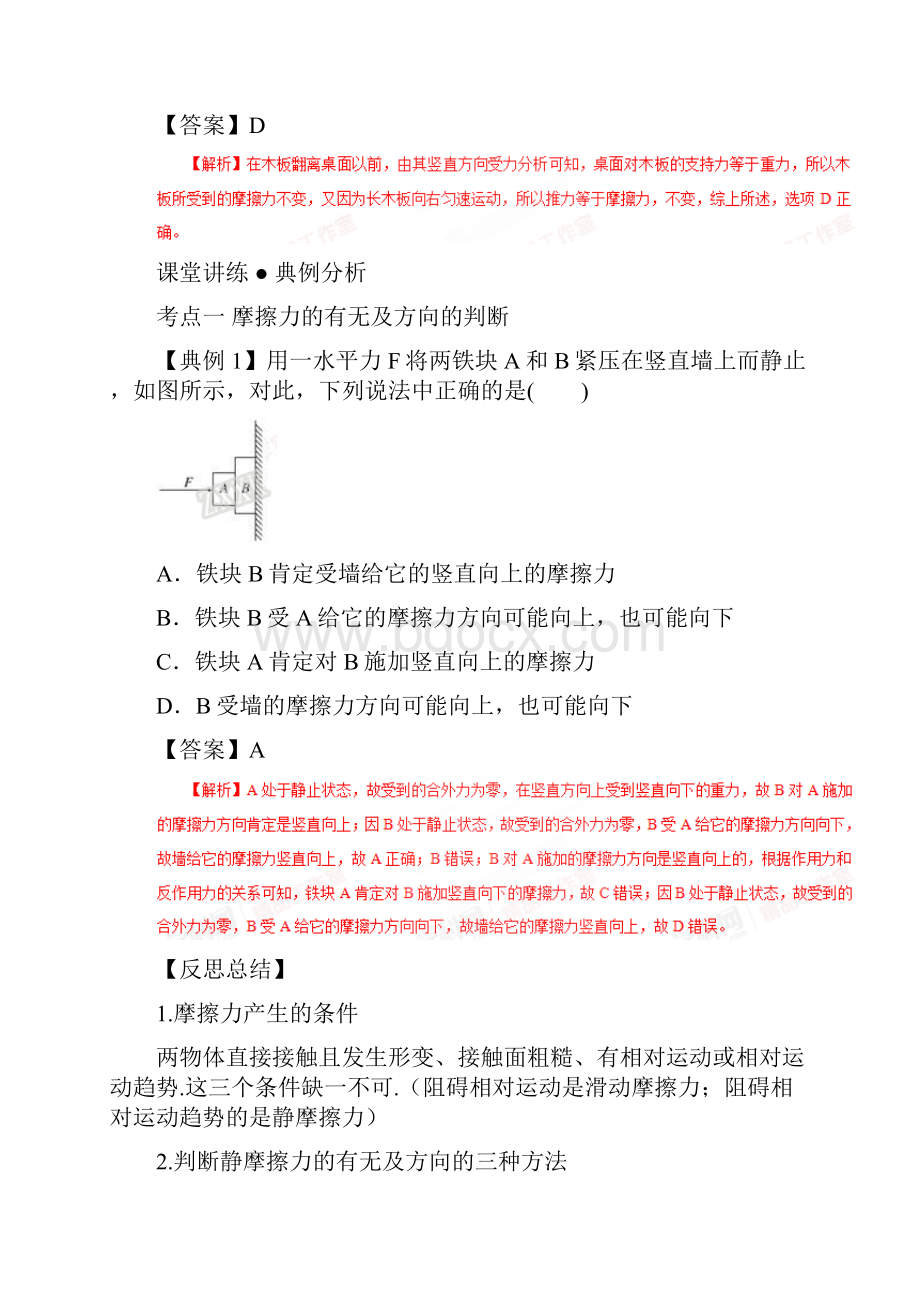 专题22 摩擦力 一轮专题复习解析版.docx_第3页