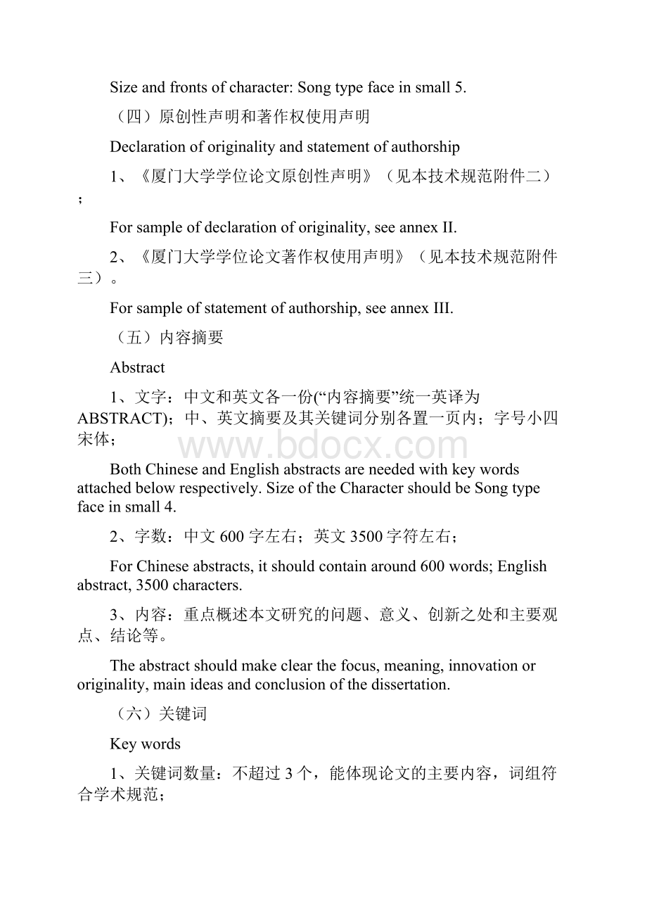 厦门大学法学院研究生学位论文技术规范.docx_第3页