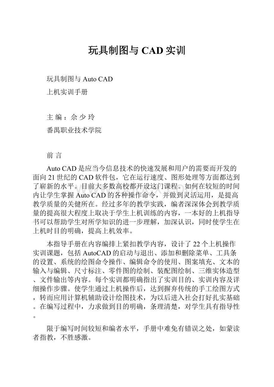 玩具制图与CAD实训.docx_第1页