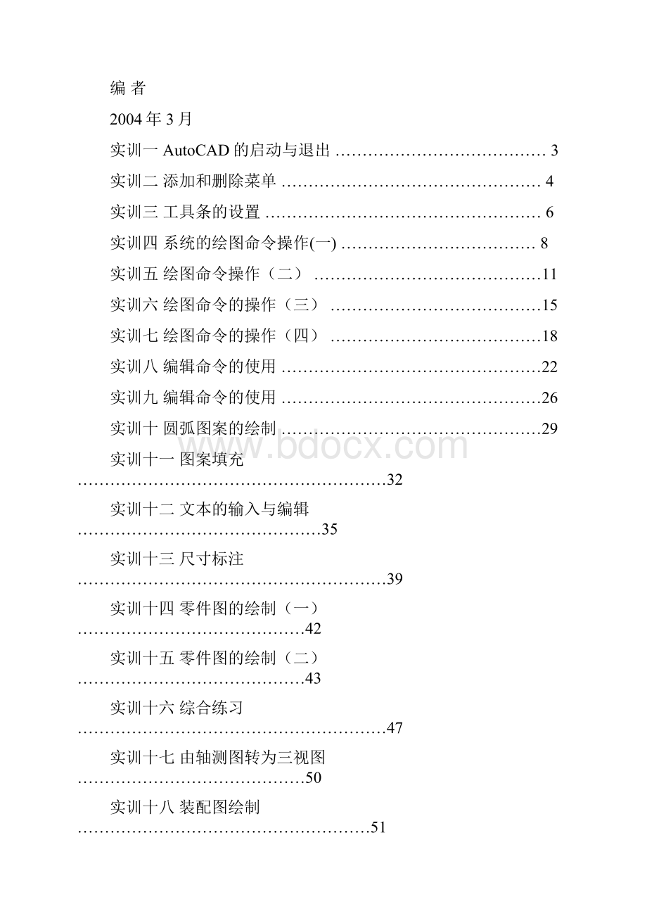 玩具制图与CAD实训.docx_第2页