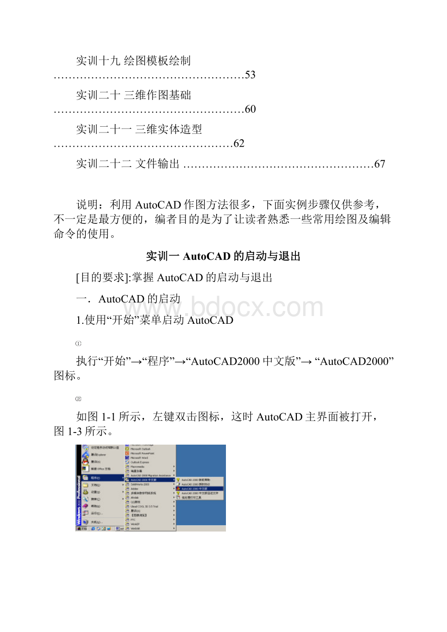 玩具制图与CAD实训.docx_第3页