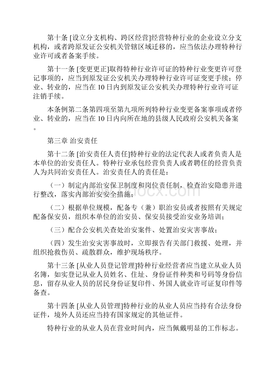 安徽省特种行业治安管理条例草案.docx_第3页