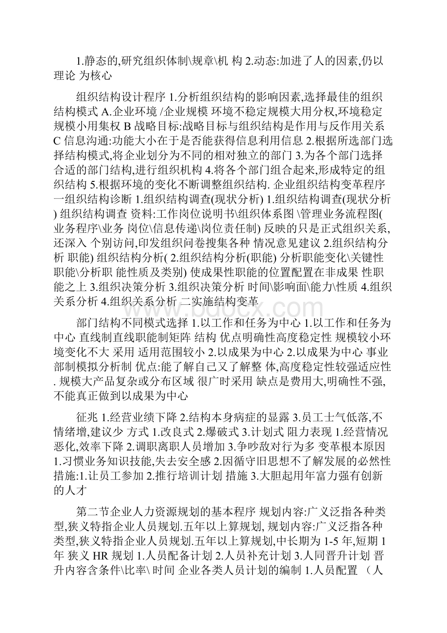 二级人力资源管理师考试总复习资料精练汇总方便复习.docx_第3页