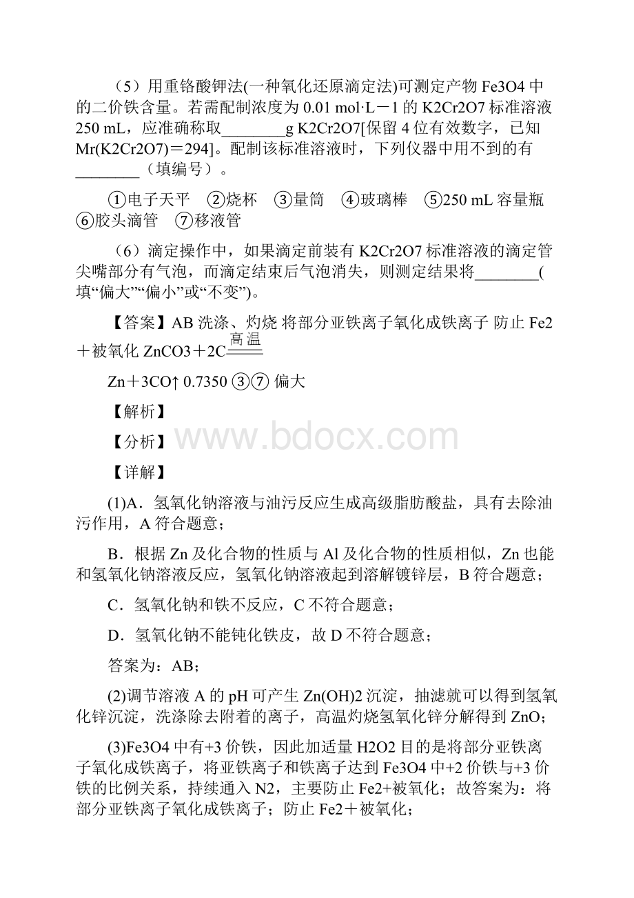 高考化学综合题专题复习铁及其化合物推断题专题解析附详细答案.docx_第2页