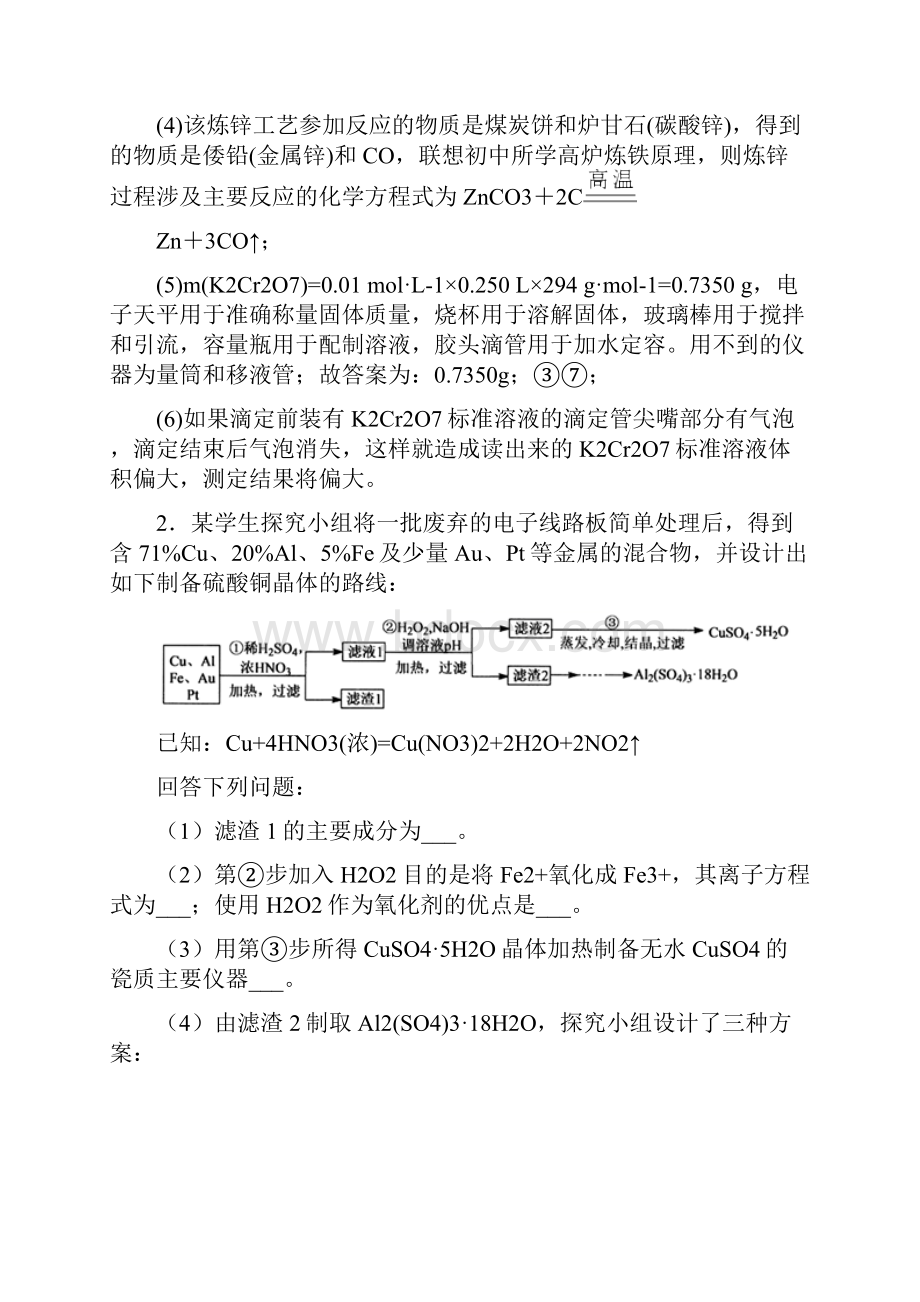 高考化学综合题专题复习铁及其化合物推断题专题解析附详细答案.docx_第3页