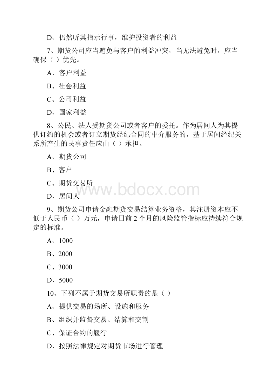 期货从业资格证考试《期货基础知识》题库检测试题B卷 附答案.docx_第3页