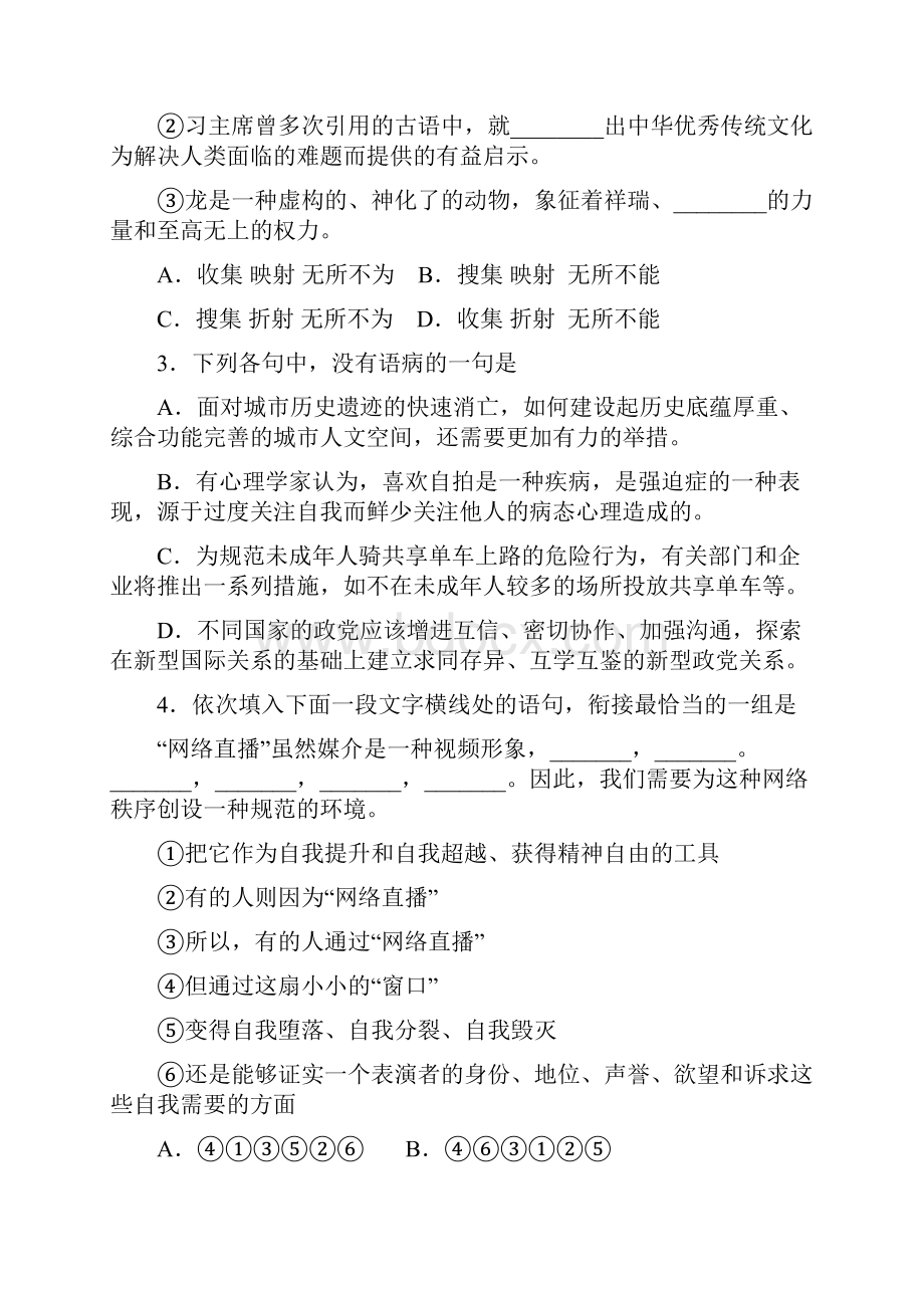 天津市六校静海一中杨村一中宝坻一中等届高三语文上学期期末联考试题.docx_第2页