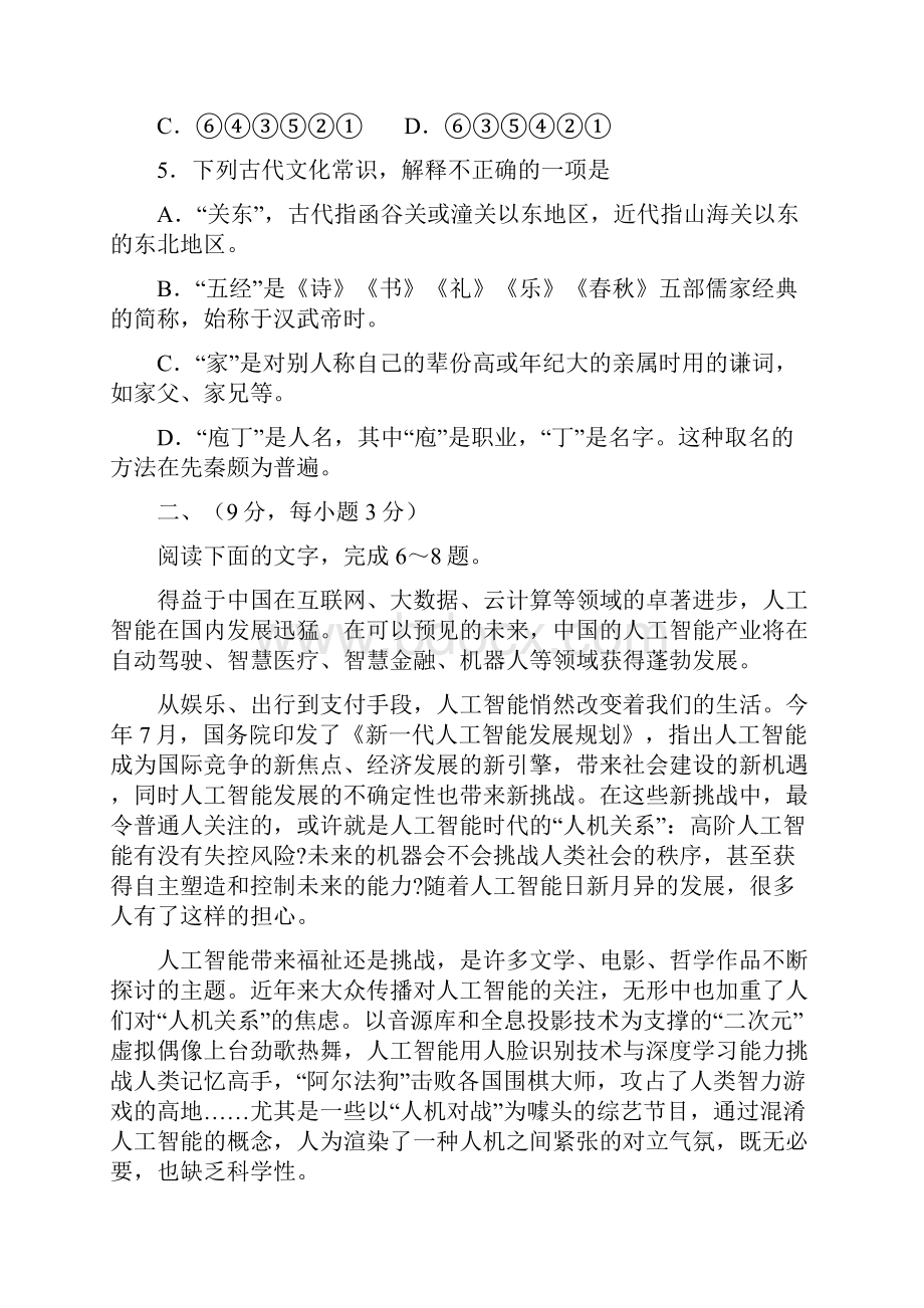 天津市六校静海一中杨村一中宝坻一中等届高三语文上学期期末联考试题.docx_第3页