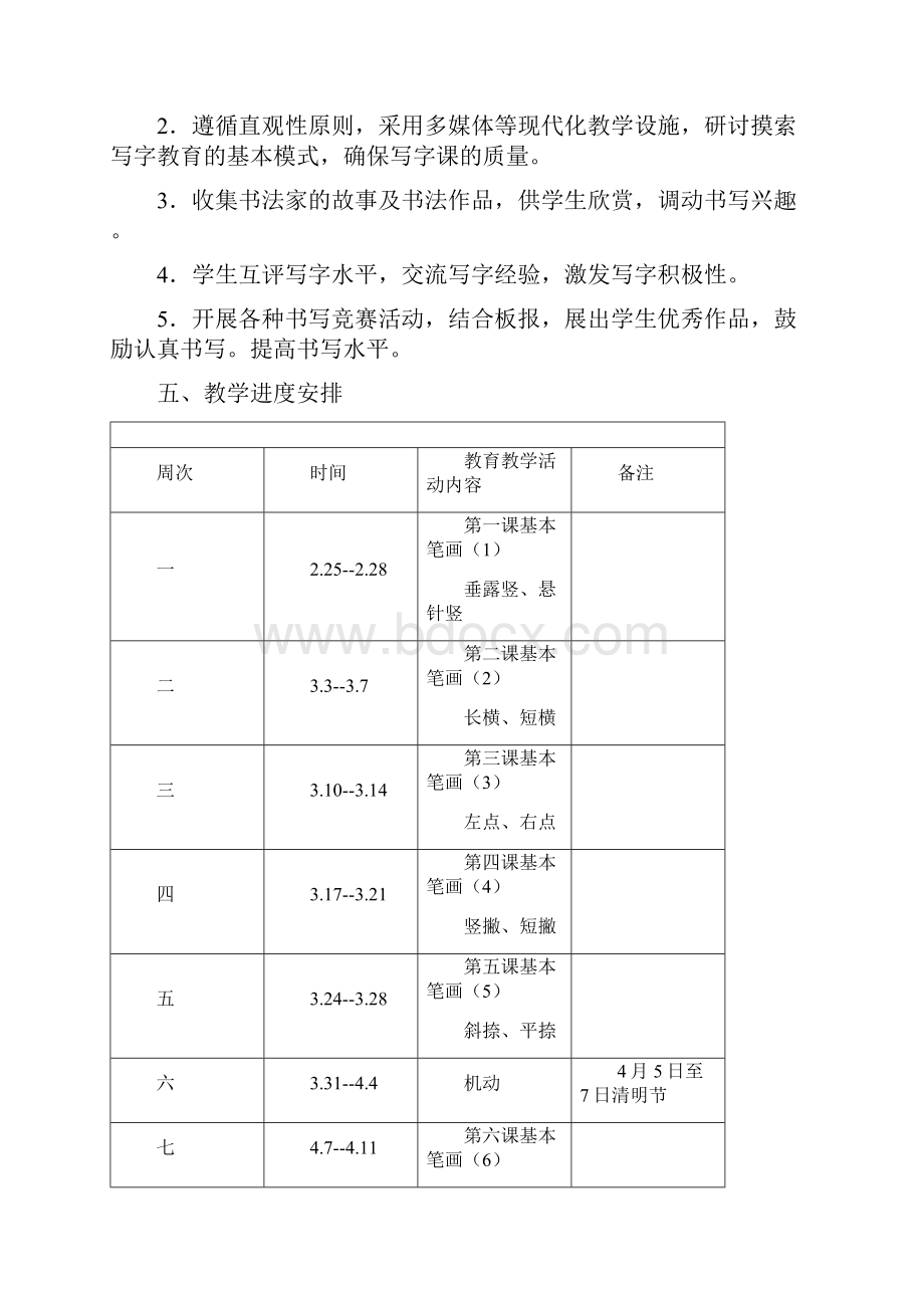 一年级写字教案下册.docx_第2页