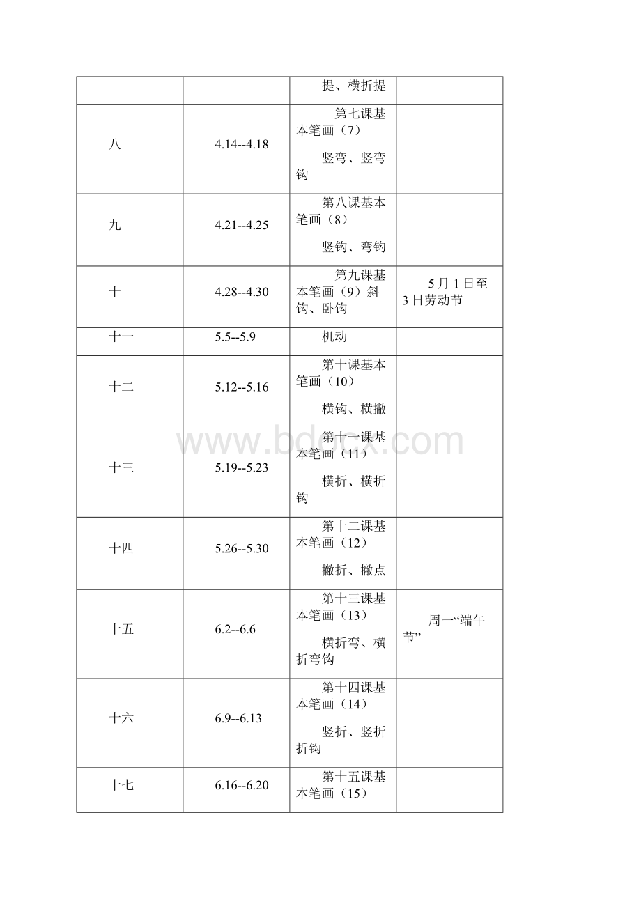 一年级写字教案下册.docx_第3页