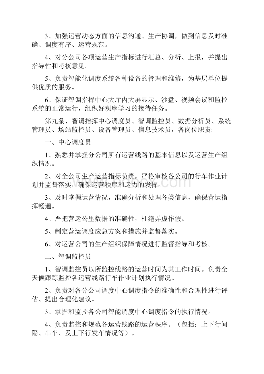 智能调度系统管理规定.docx_第2页