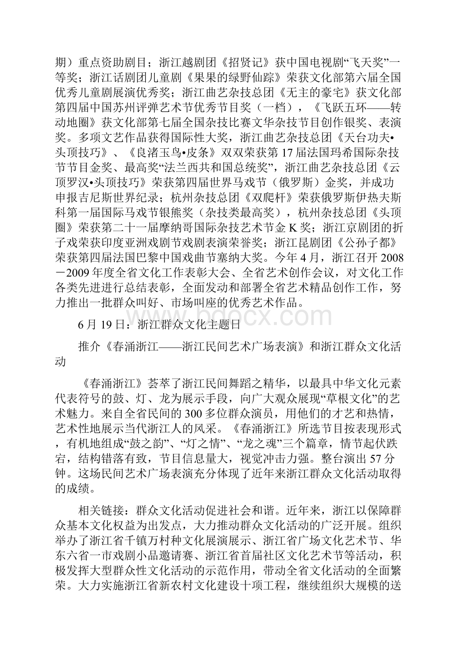 上海世博会浙江活动周每日主题.docx_第2页