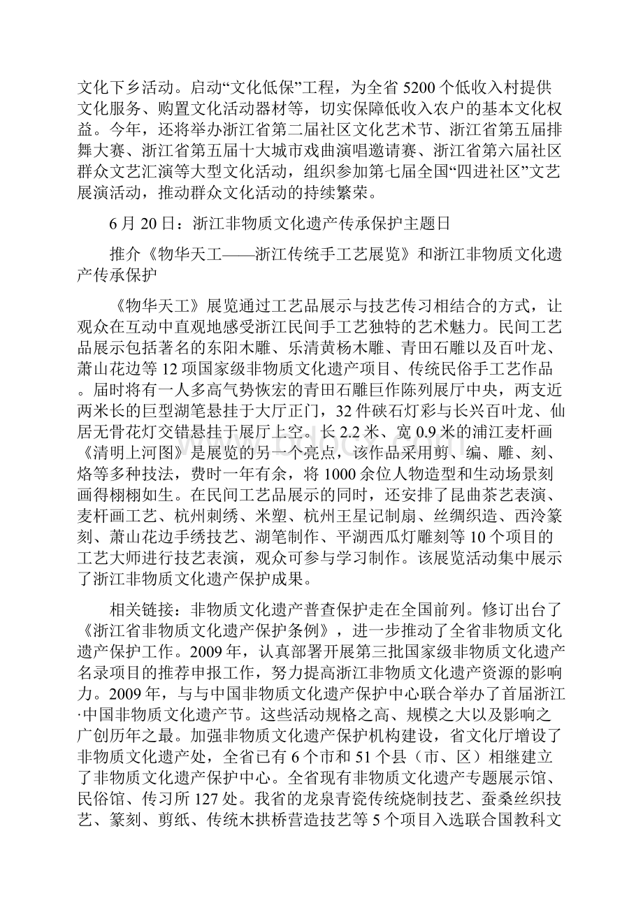 上海世博会浙江活动周每日主题.docx_第3页