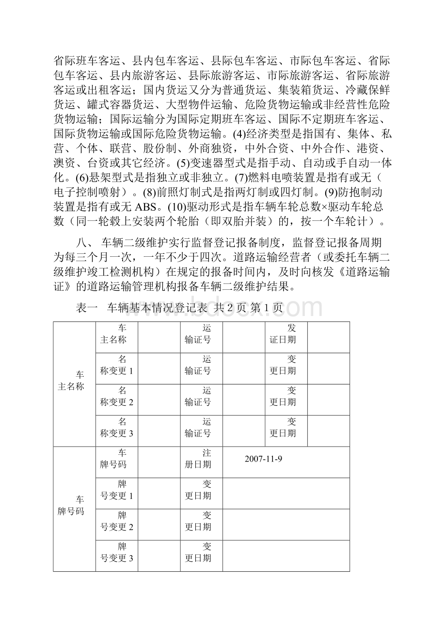 车辆技术档案.docx_第2页