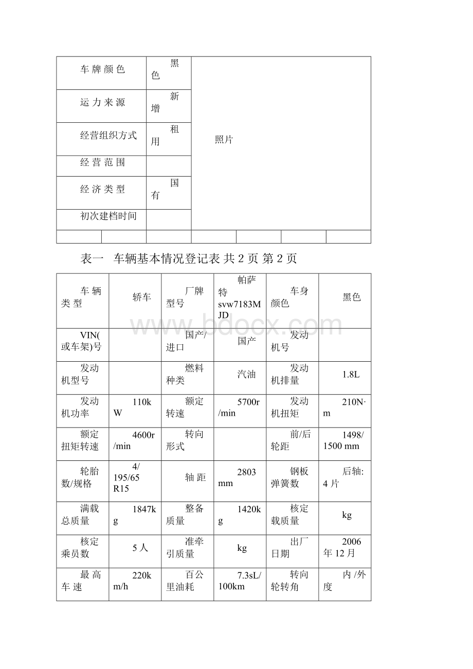 车辆技术档案.docx_第3页