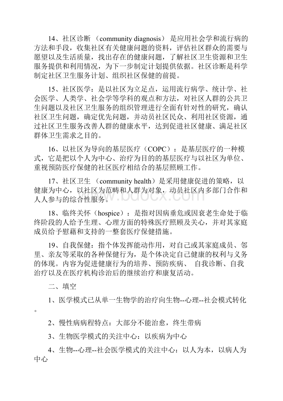 全科医学名解简答讲课讲稿.docx_第3页