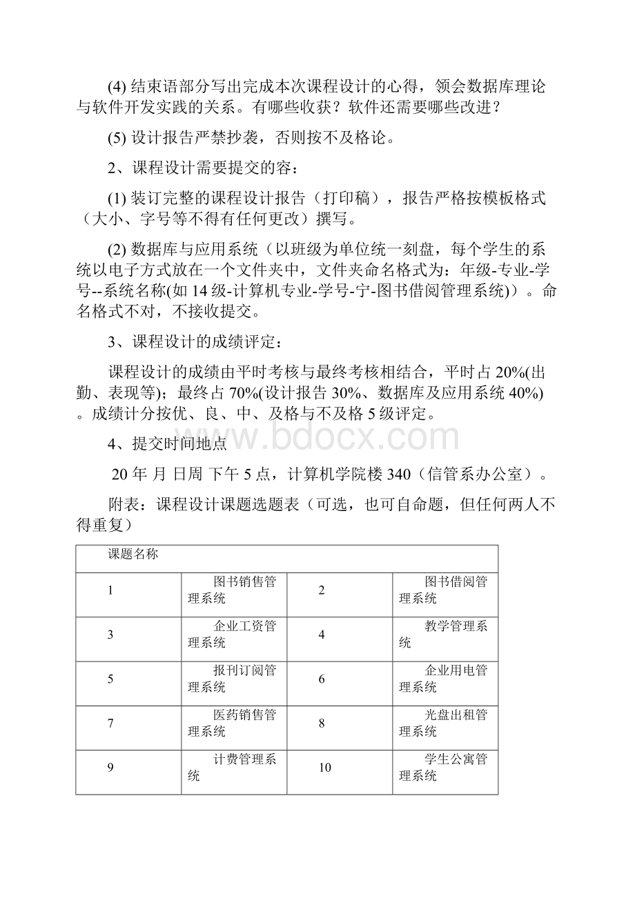 河南理工大学大数据库系统原理课程设计任务书.docx_第3页