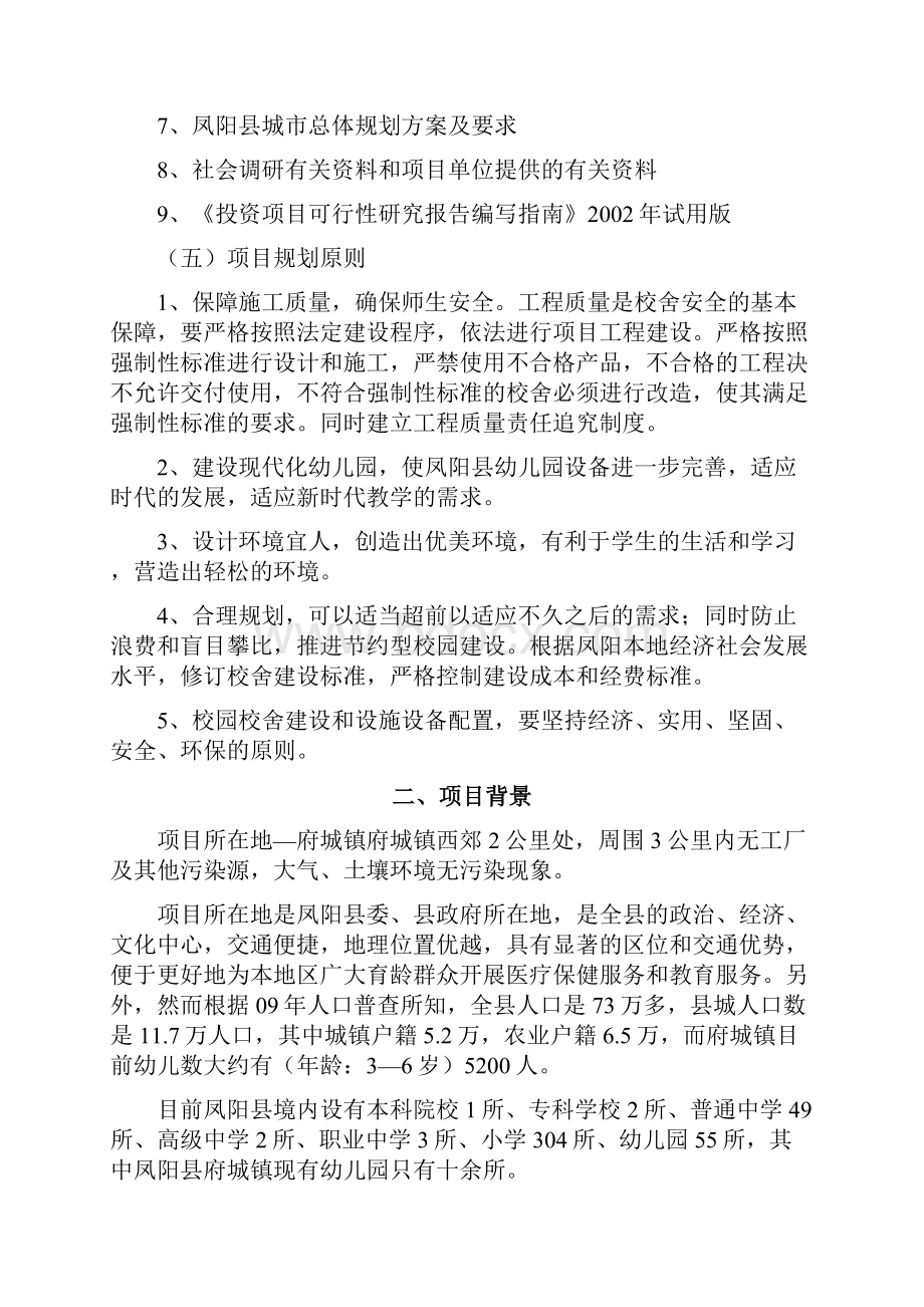 双语国际幼儿园新建项目可行性研究报告.docx_第2页