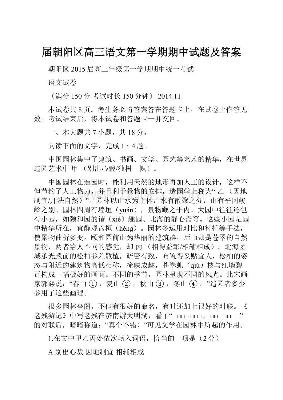 届朝阳区高三语文第一学期期中试题及答案.docx