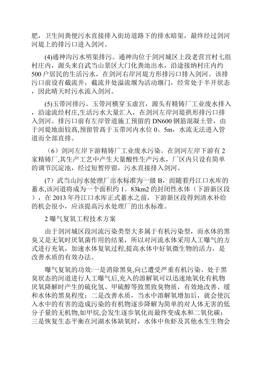 水生态修复技术方案分析.docx_第2页