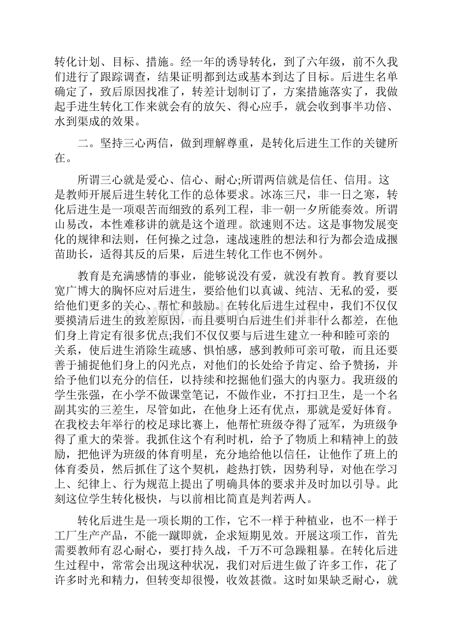 学困生辅导工作计划五篇.docx_第2页