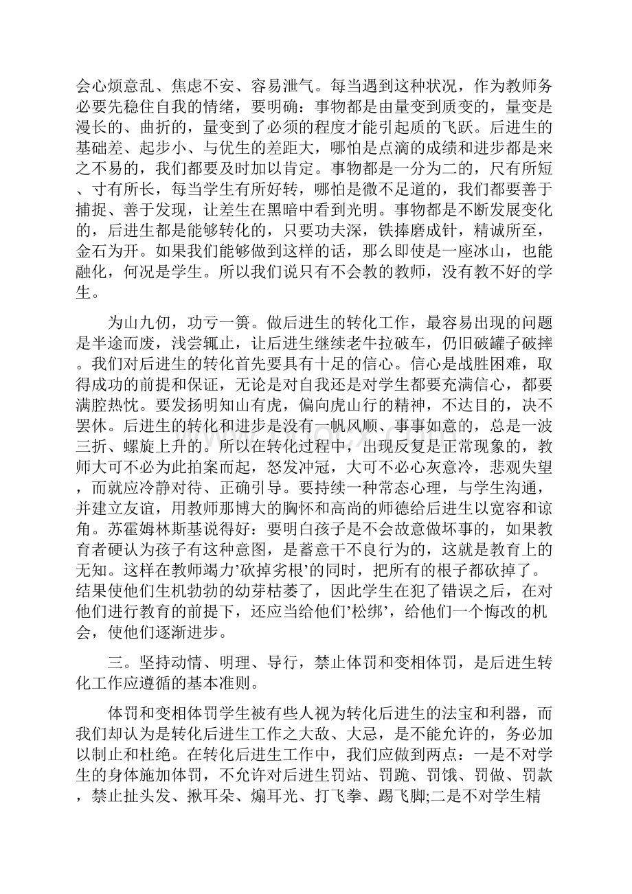 学困生辅导工作计划五篇.docx_第3页