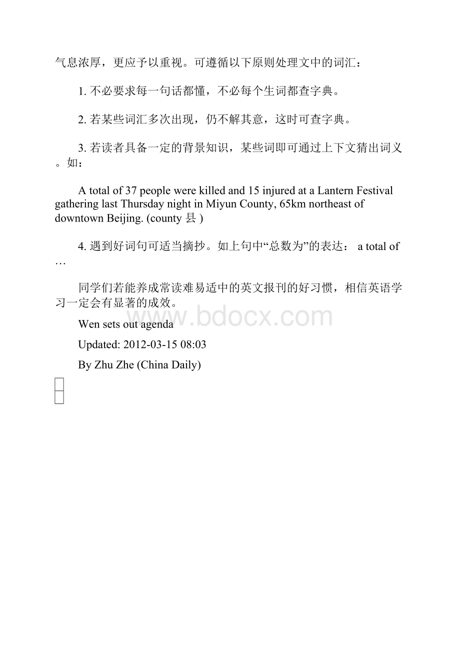 如何阅读新闻和具体新闻.docx_第3页