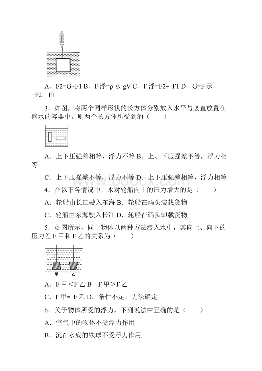 学年人教版八年级物理下册第10章《浮力》单元检测解析版.docx_第2页