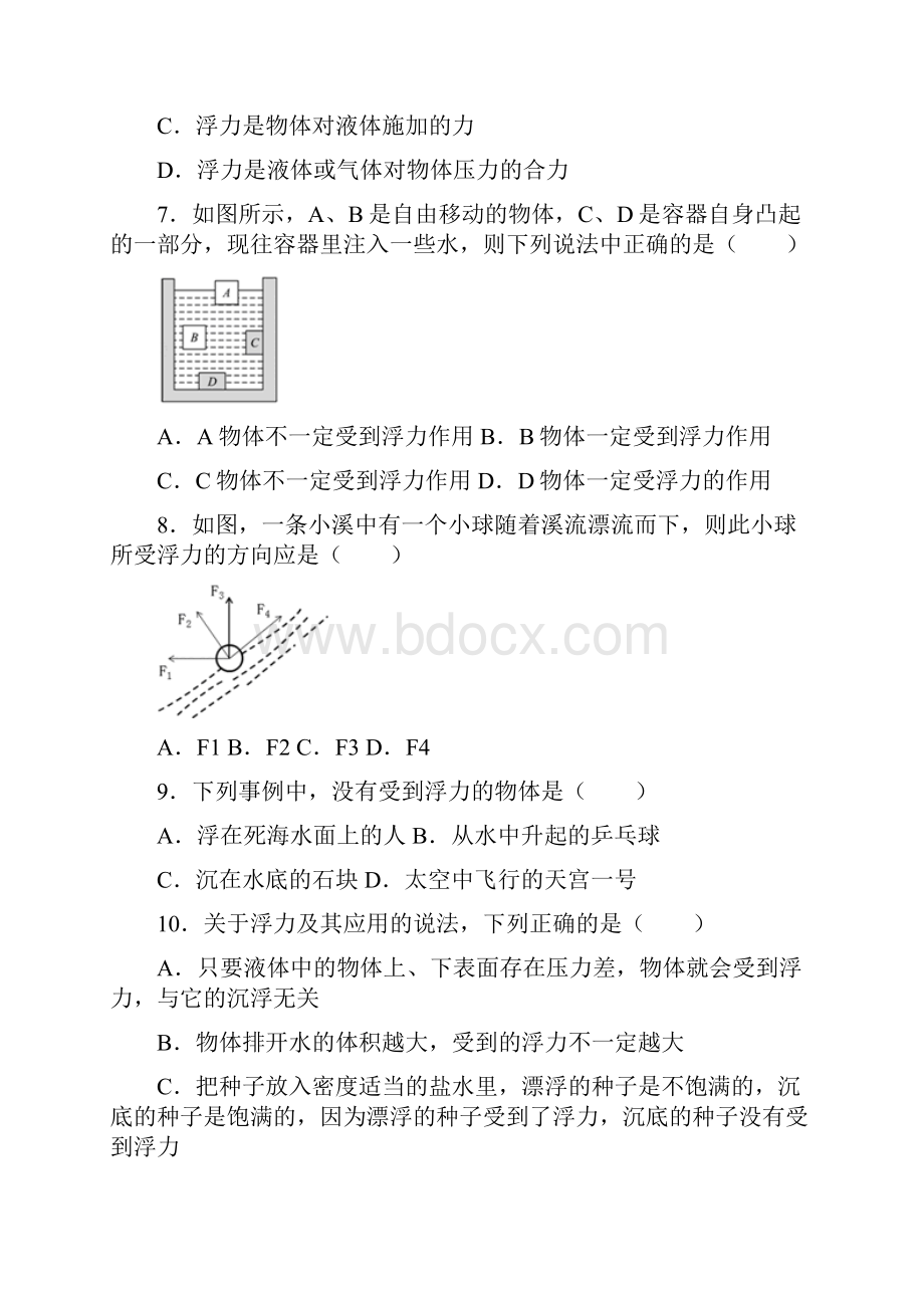 学年人教版八年级物理下册第10章《浮力》单元检测解析版.docx_第3页