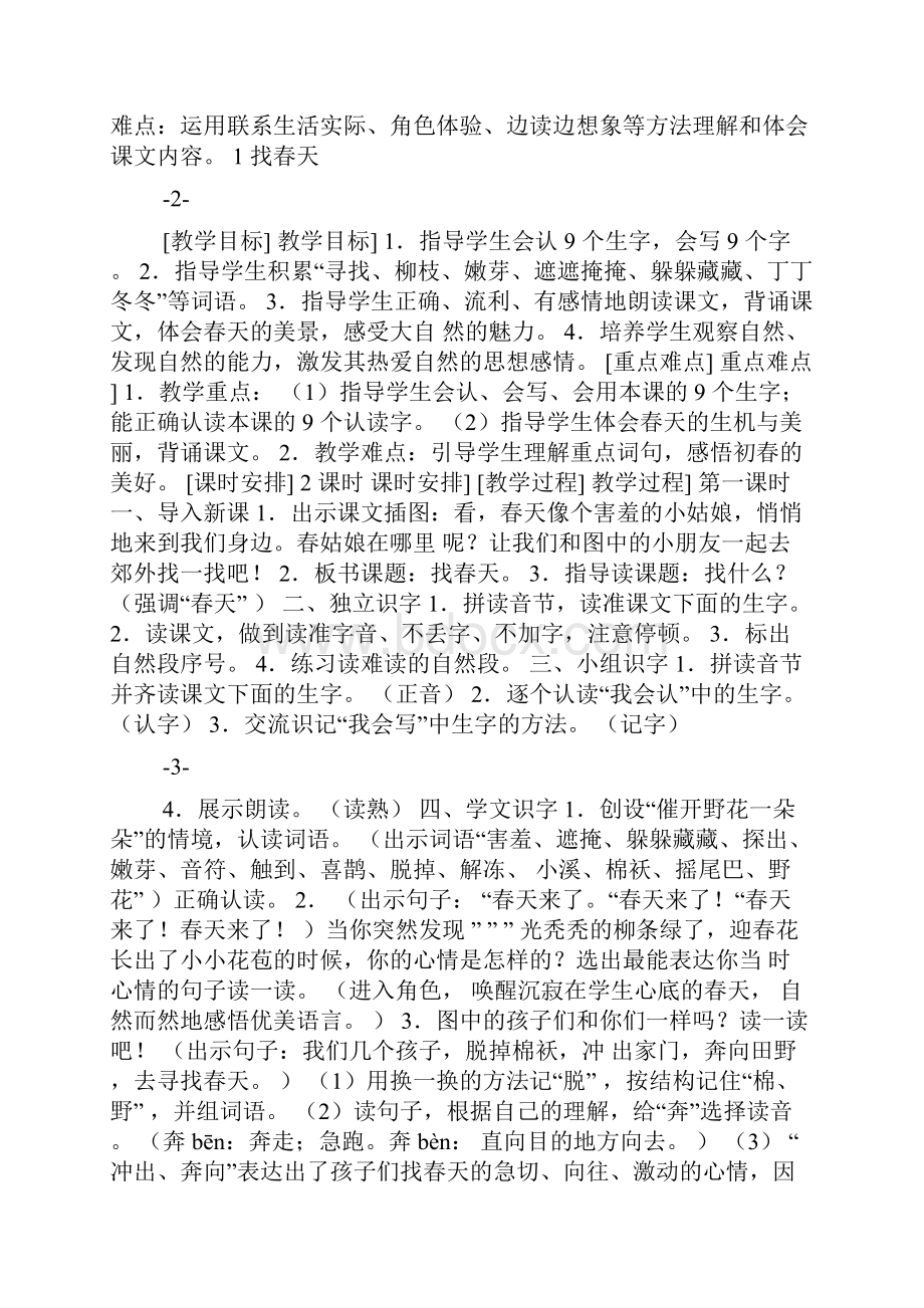 精品人教版小学语文二年级下册整册教案已排版好带反思.docx_第3页