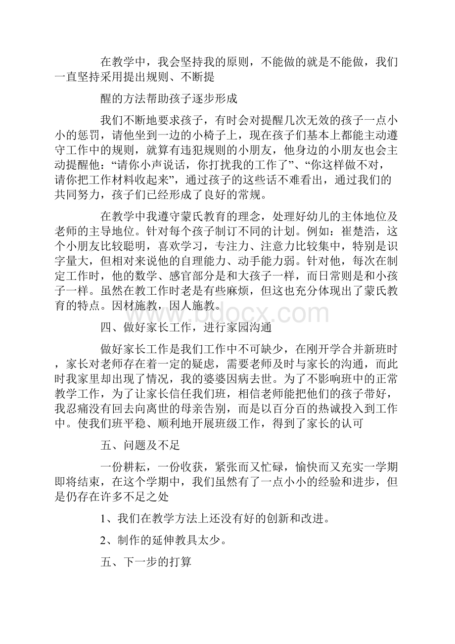 幼儿园蒙氏教师个人专业成长计划.docx_第3页