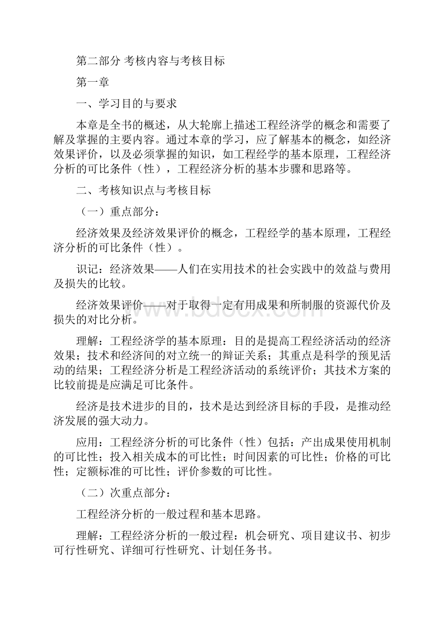 6394投资经济学自考大纲.docx_第2页