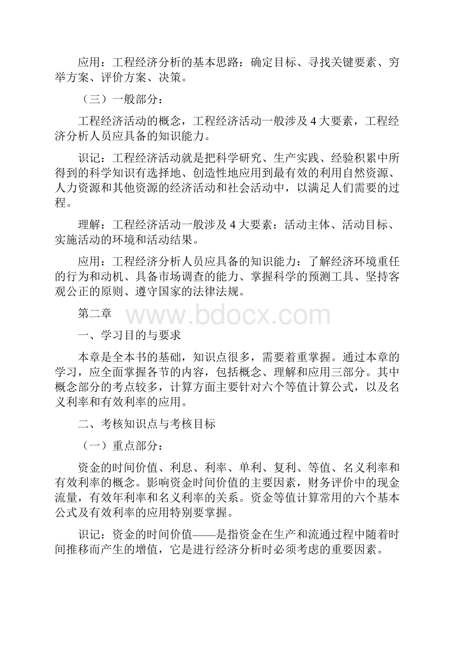 6394投资经济学自考大纲.docx_第3页