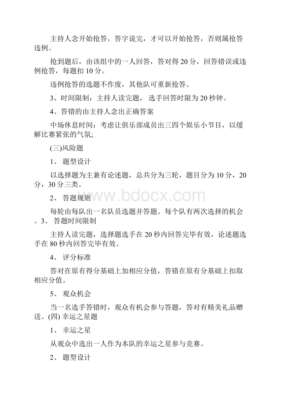 最新整理大学生机械科技知识竞答活动策划书精选多篇.docx_第3页