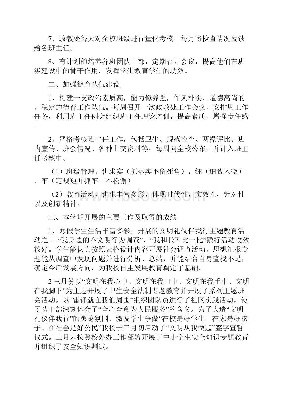 初级中学德育工作总结.docx_第2页