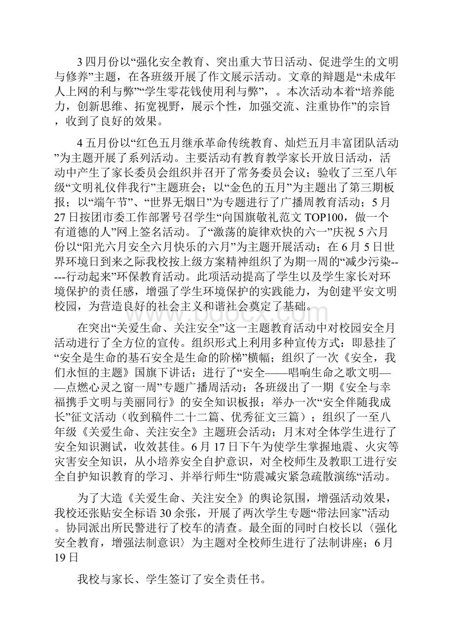 初级中学德育工作总结.docx_第3页