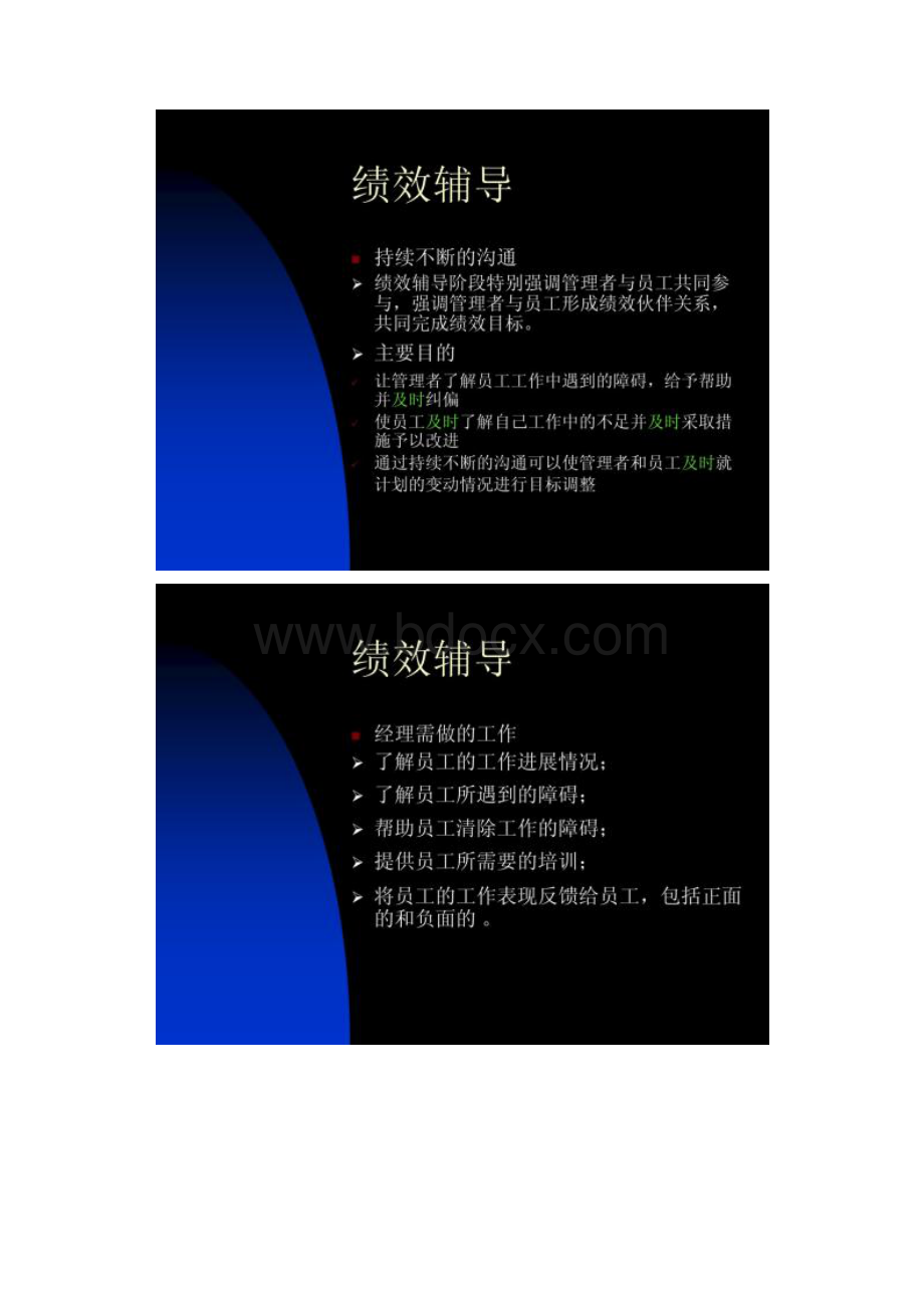 JX128绩效辅导绩效考核绩效面谈29张P精.docx_第3页