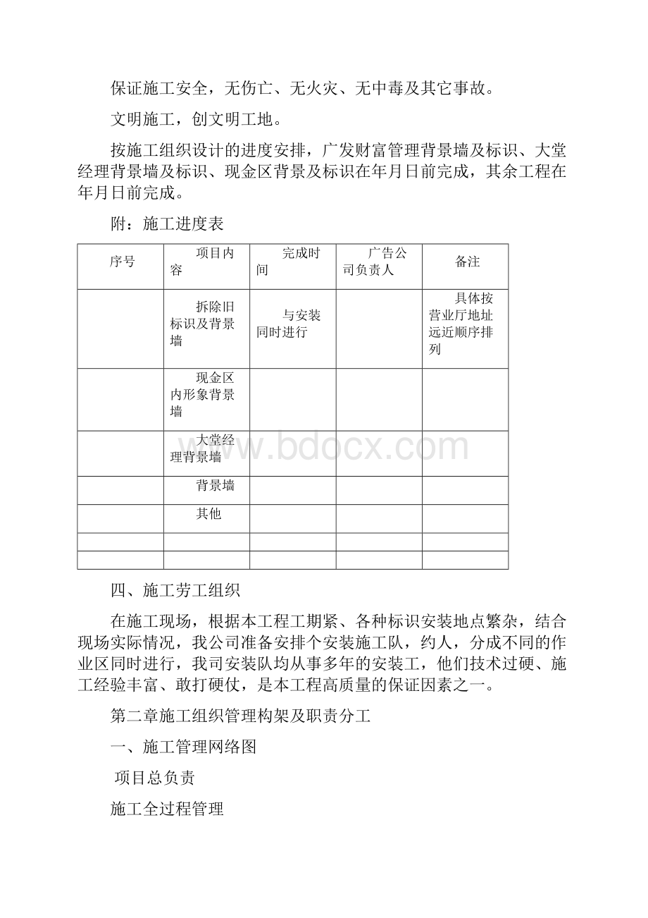 广告安装施工技术文件资料技术部.docx_第2页