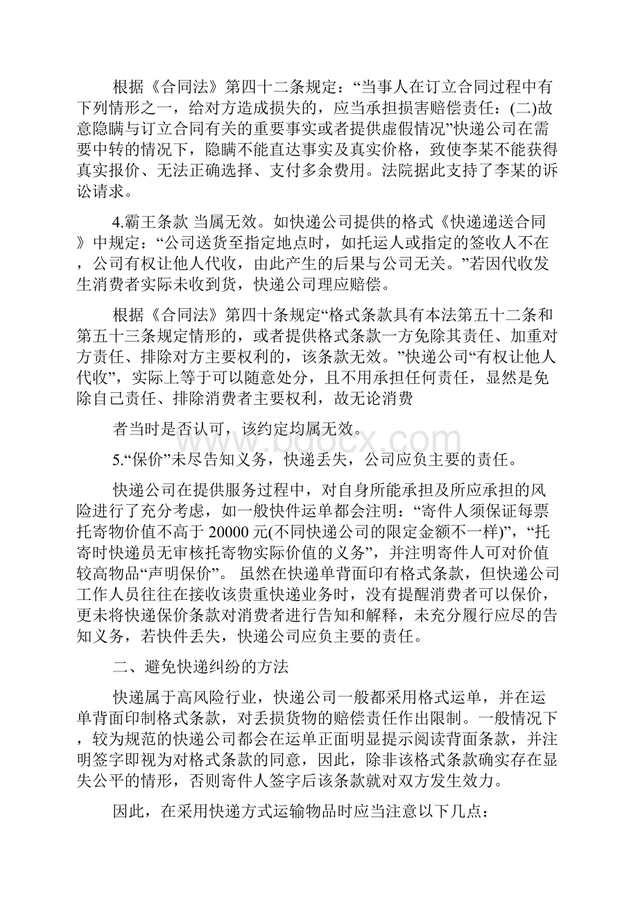 关于快递合同.docx_第2页