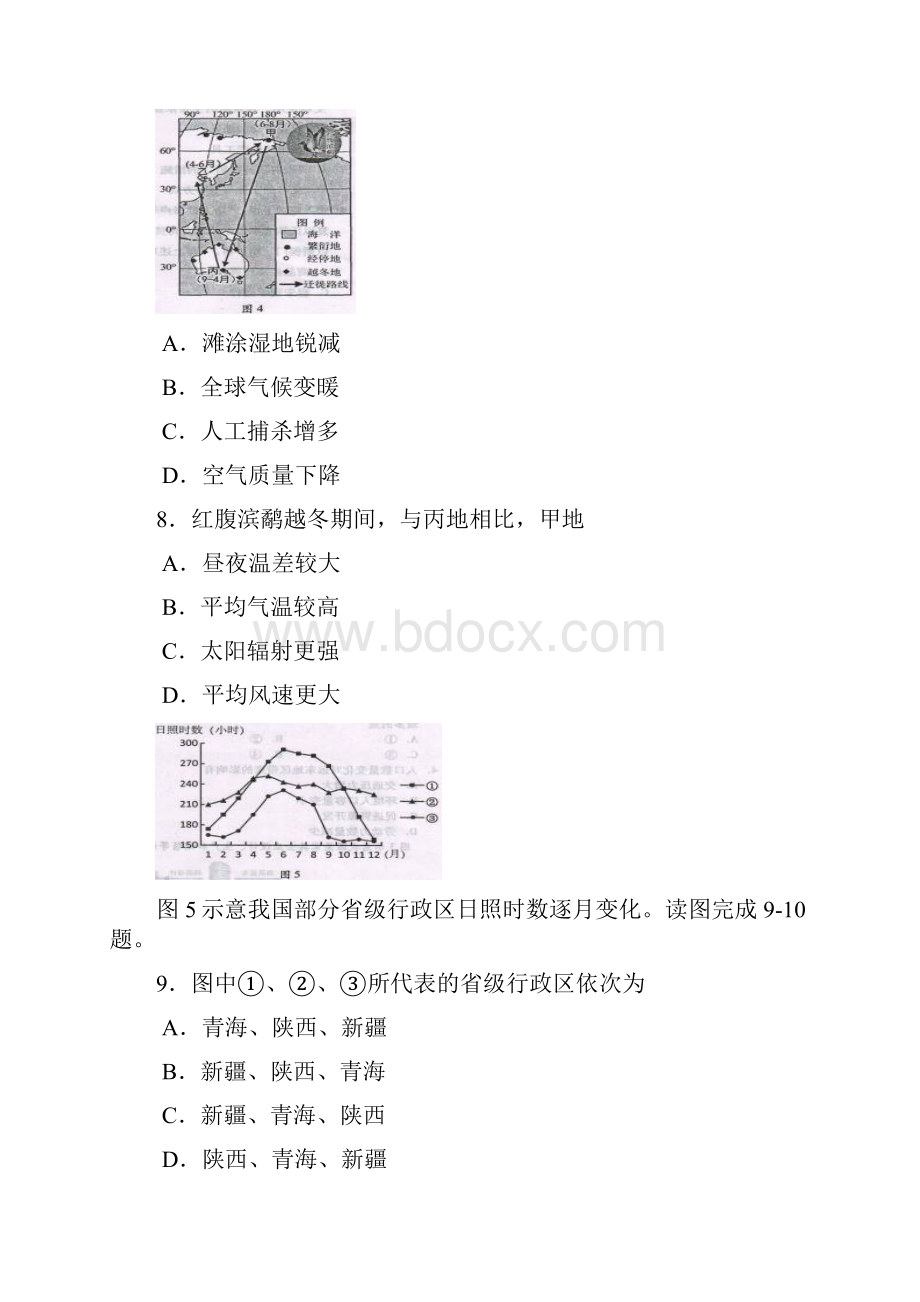 最新福建省普通高中毕业班质量检查文科综合试题及答案 精品.docx_第3页