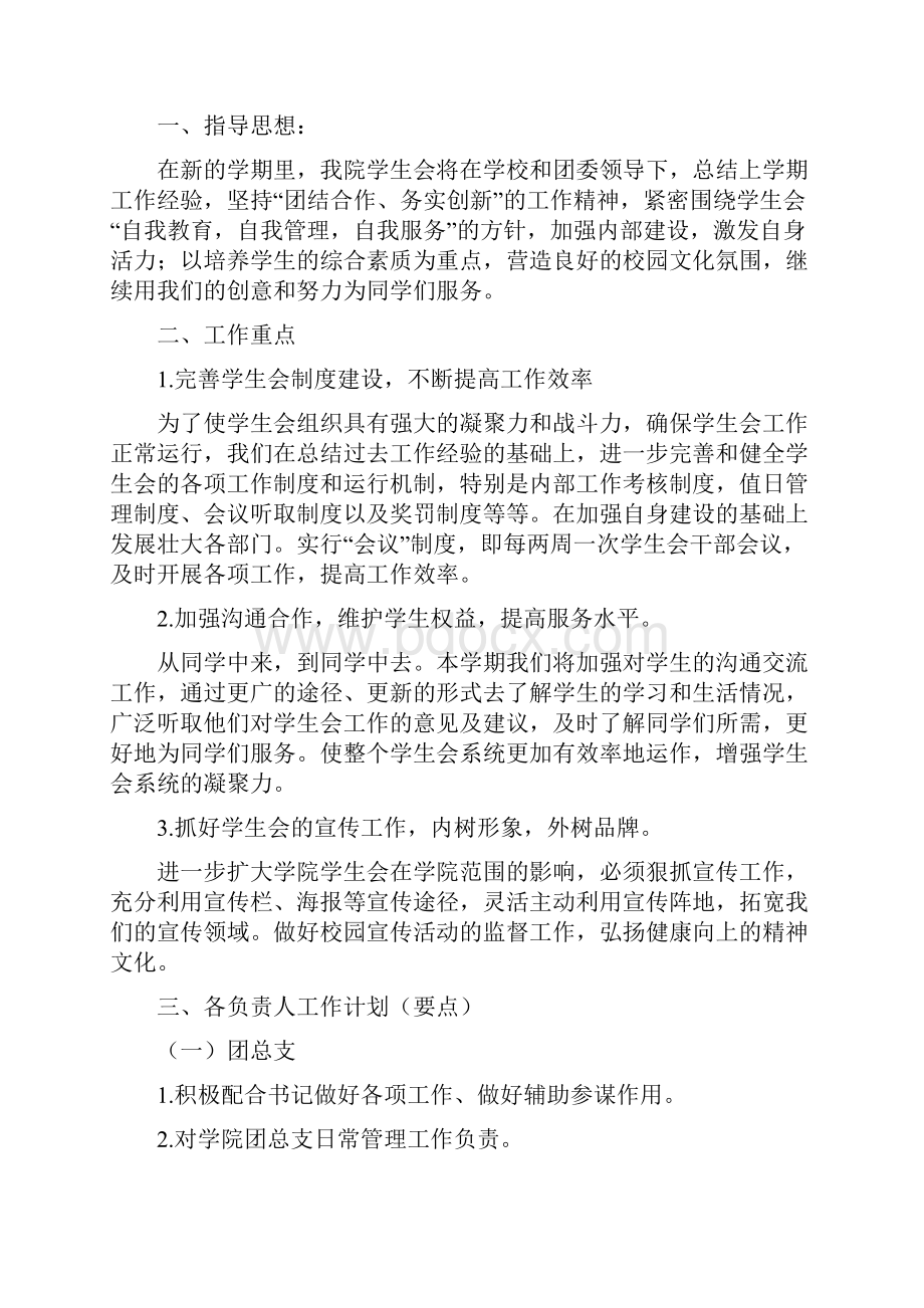 大学学校学生会秘书处工作计划与大学学生会上学期的工作计划汇编.docx_第3页