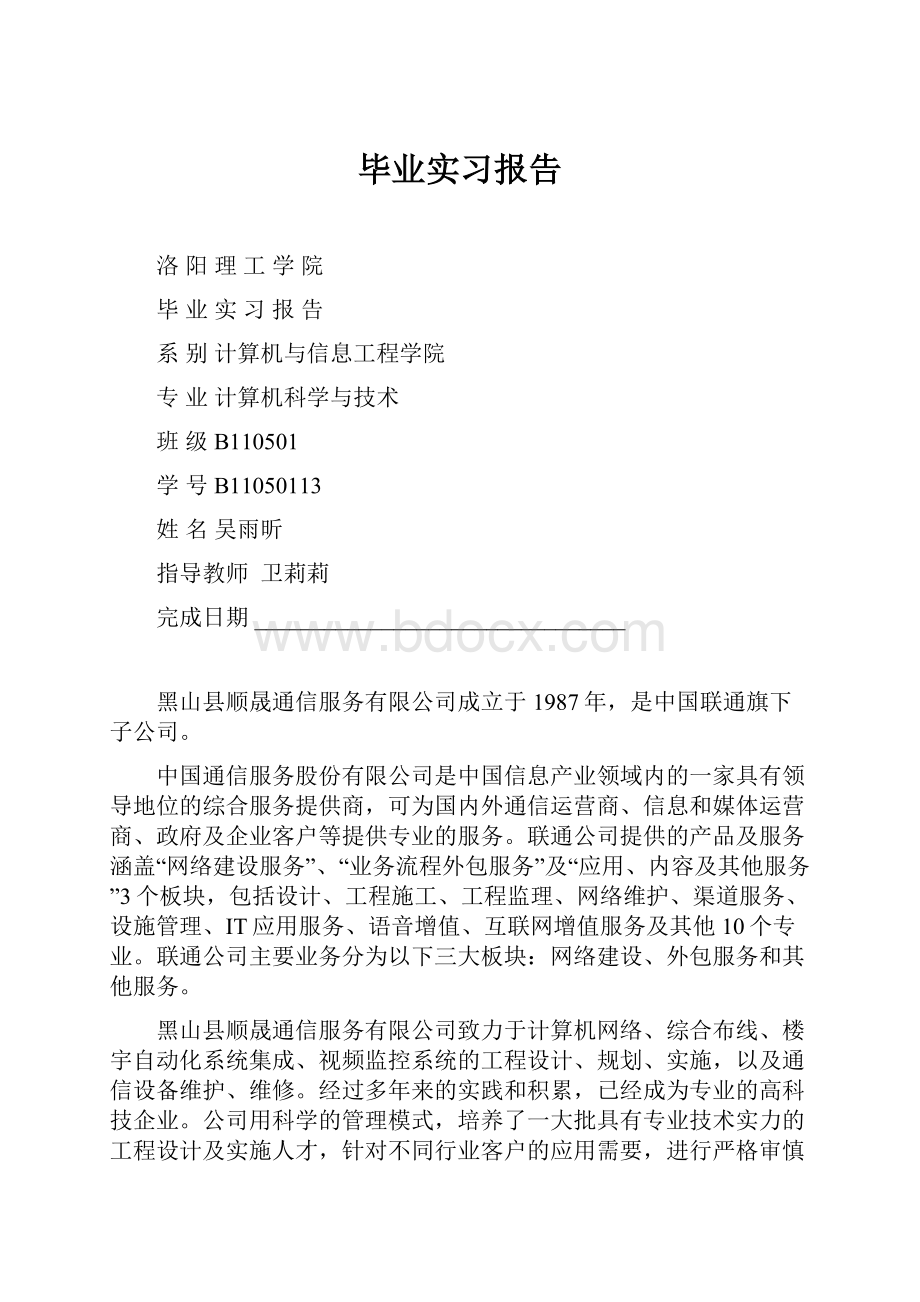 毕业实习报告.docx_第1页